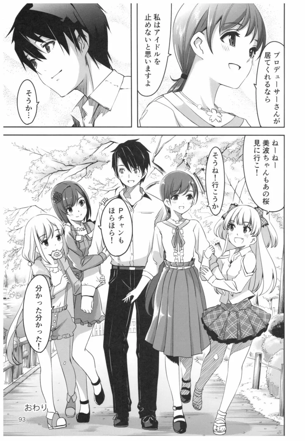 忘れちゃダメですプロデューサーさん - page94