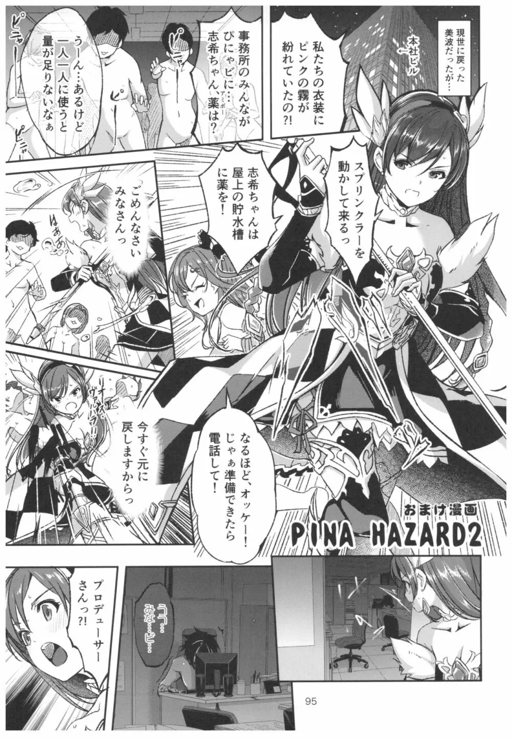 忘れちゃダメですプロデューサーさん - page96