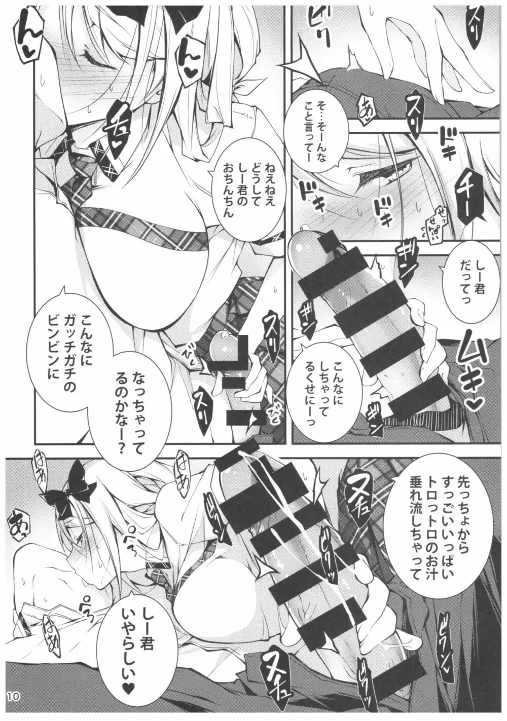 恋姦8 - page11