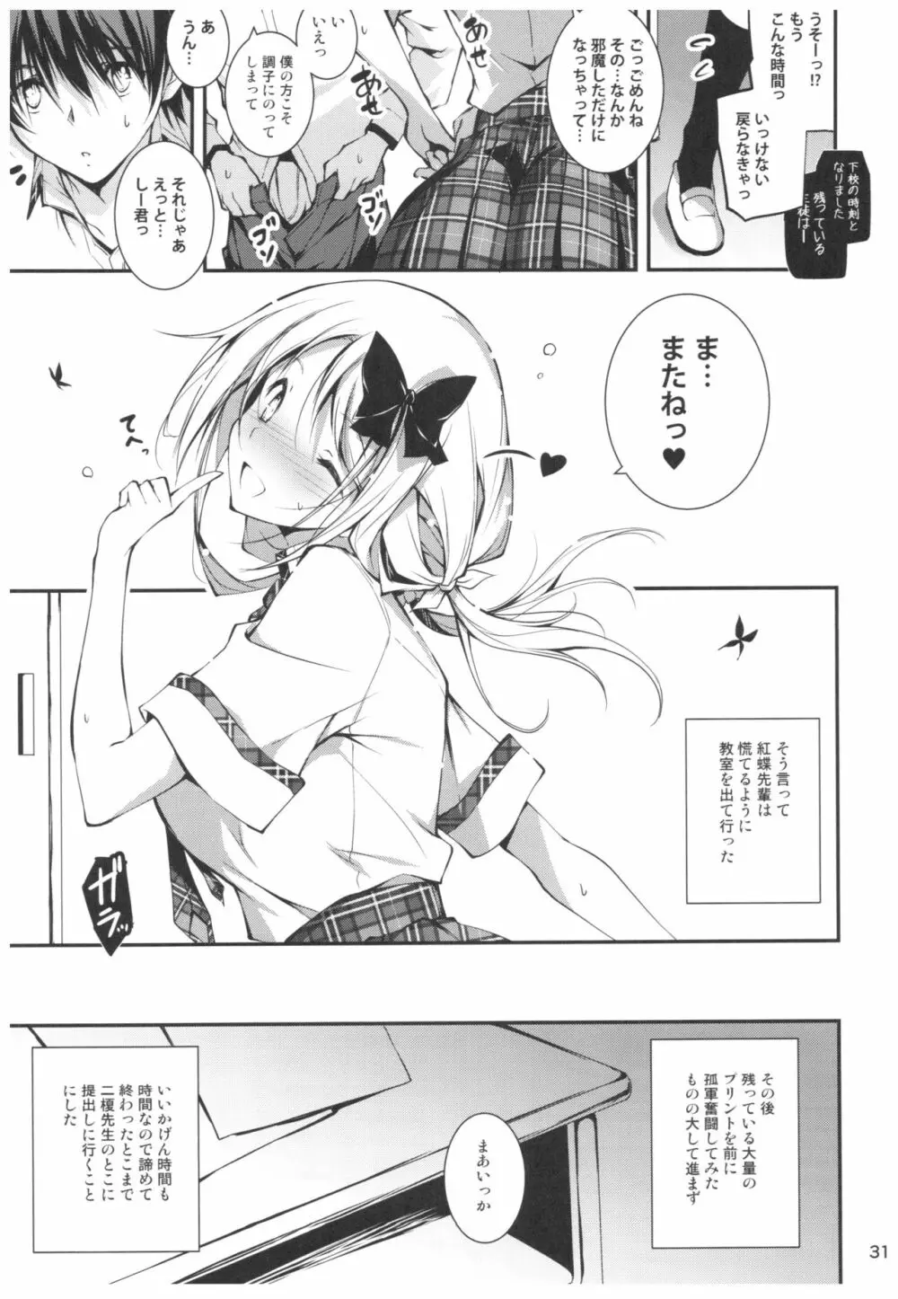 恋姦8 - page32
