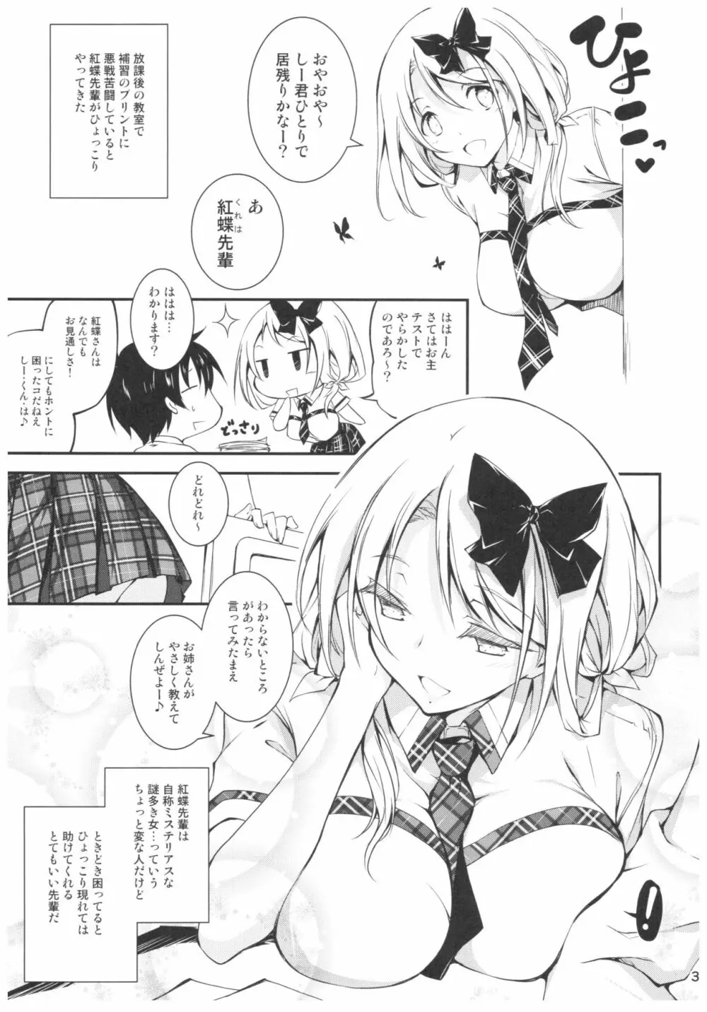 恋姦8 - page4