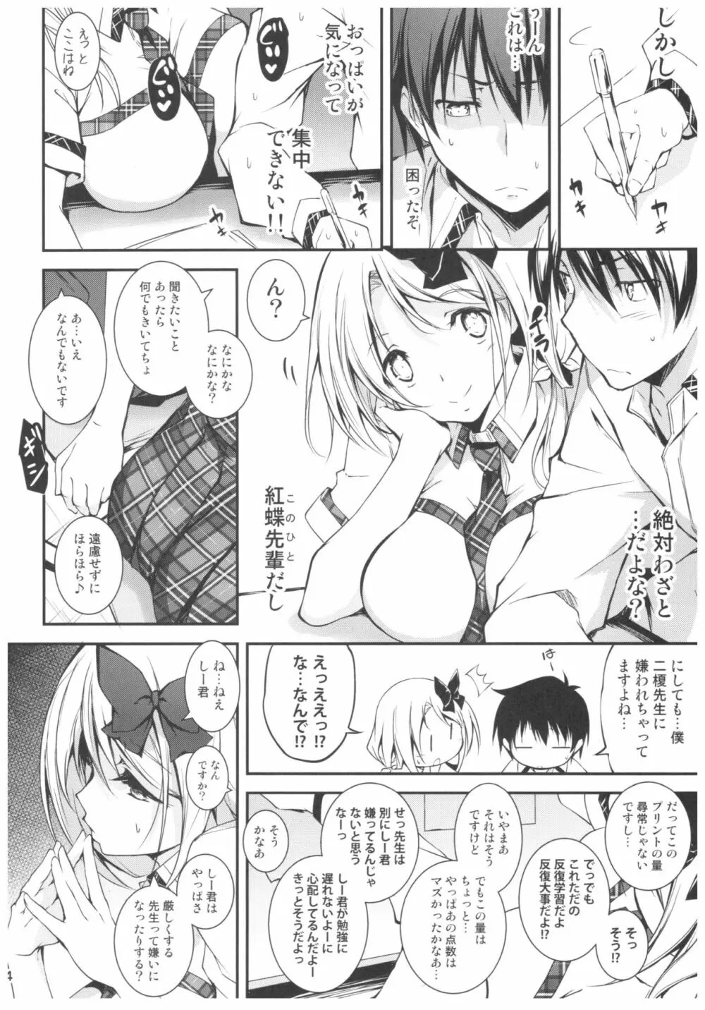 恋姦8 - page5
