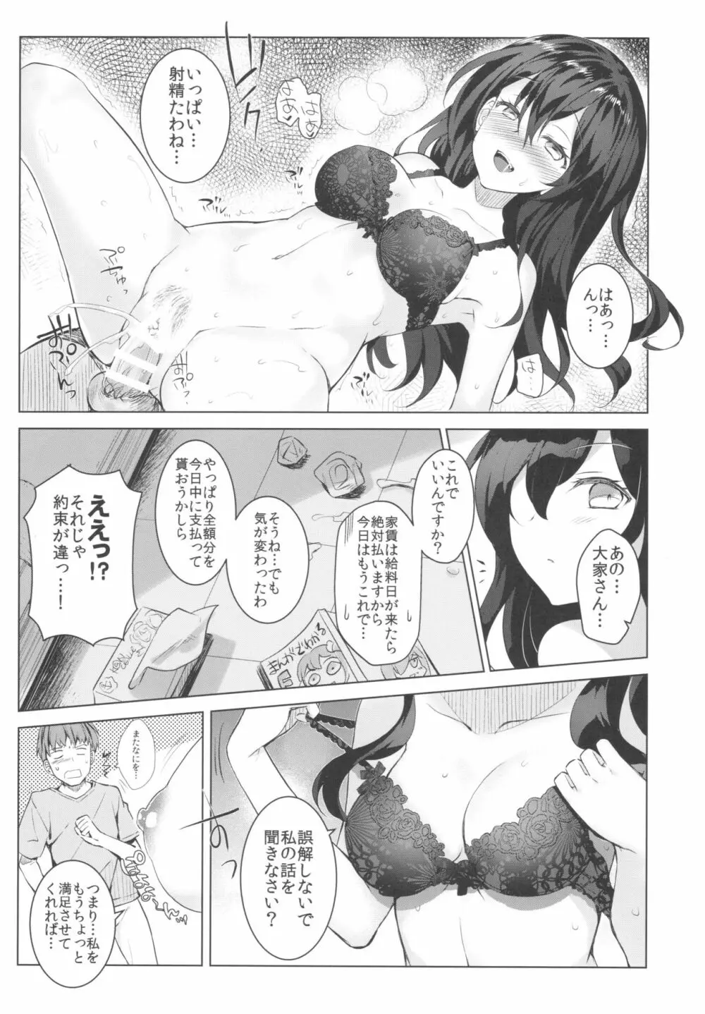 取り立て上手な大家さん - page15