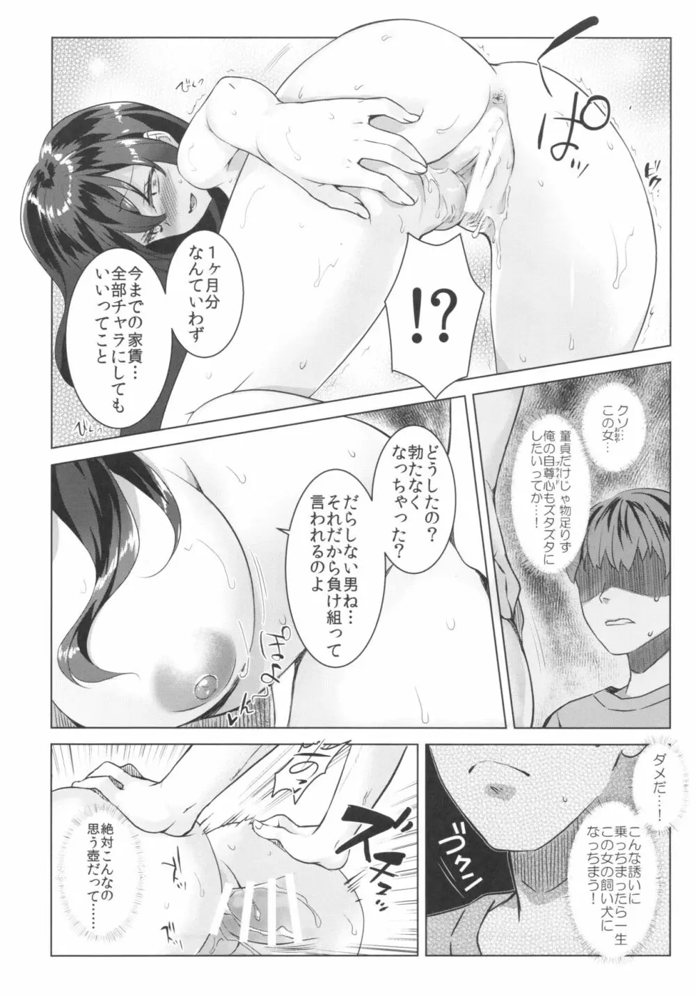 取り立て上手な大家さん - page16