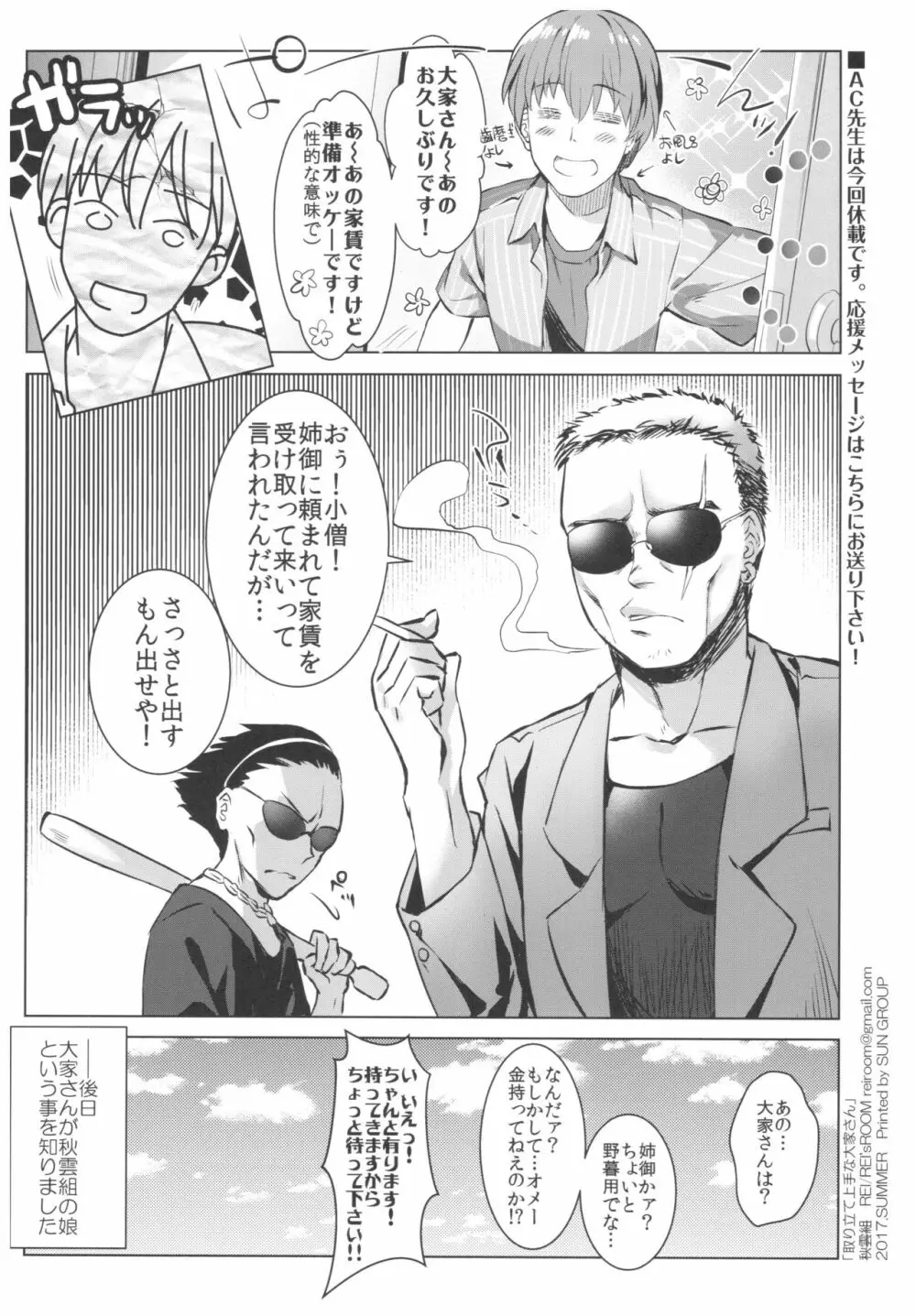 取り立て上手な大家さん - page21