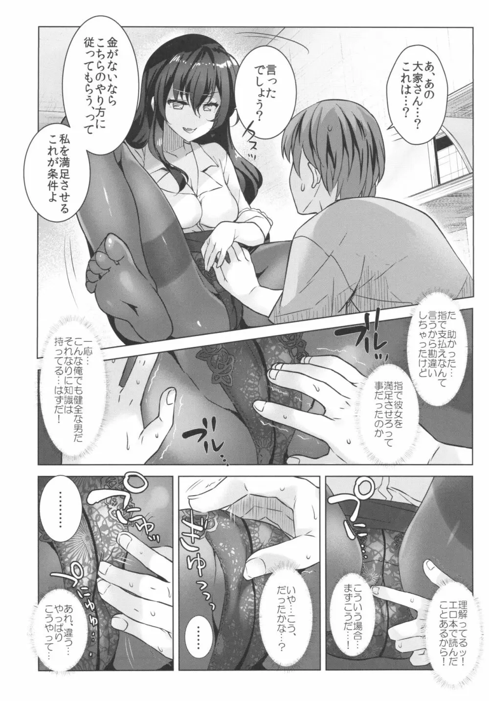 取り立て上手な大家さん - page6