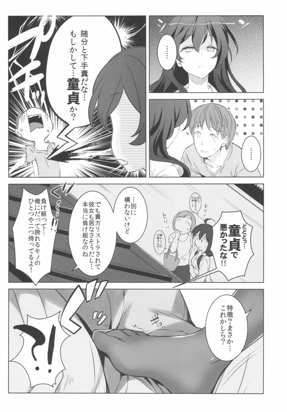 取り立て上手な大家さん - page7