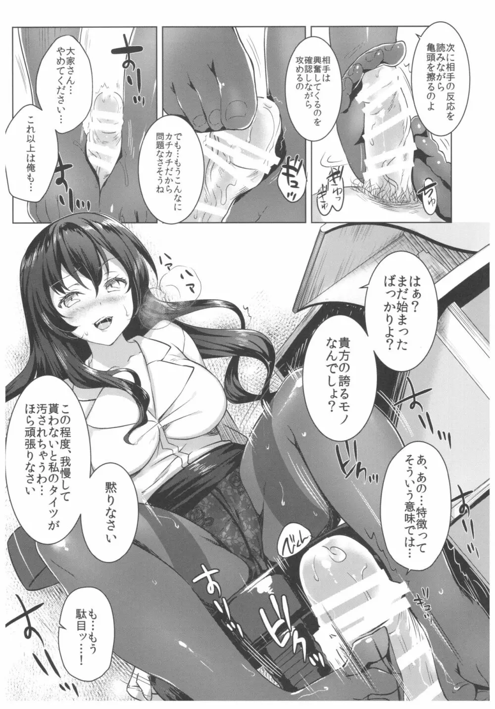 取り立て上手な大家さん - page9