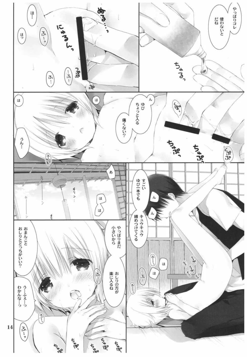 夏の幻 - page13