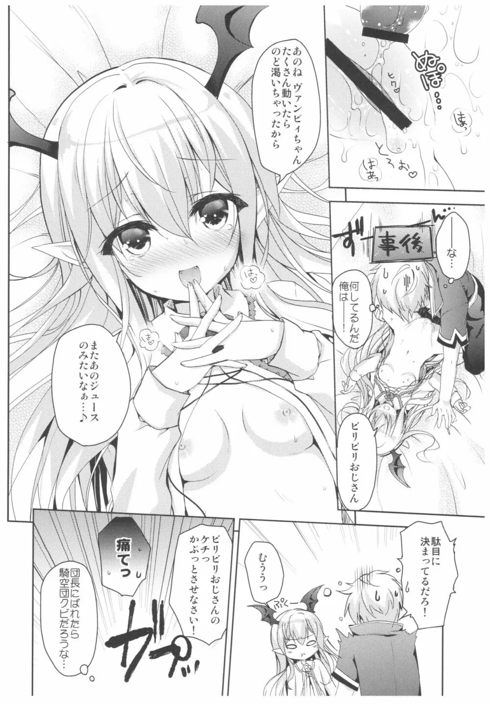 ヴァンピィちゃんと大人のジュース - page17