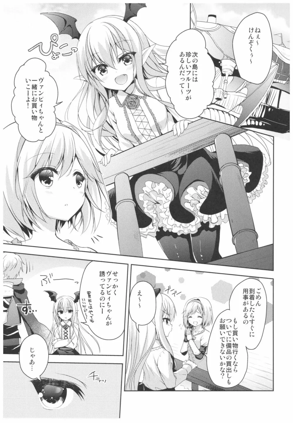 ヴァンピィちゃんと大人のジュース - page4