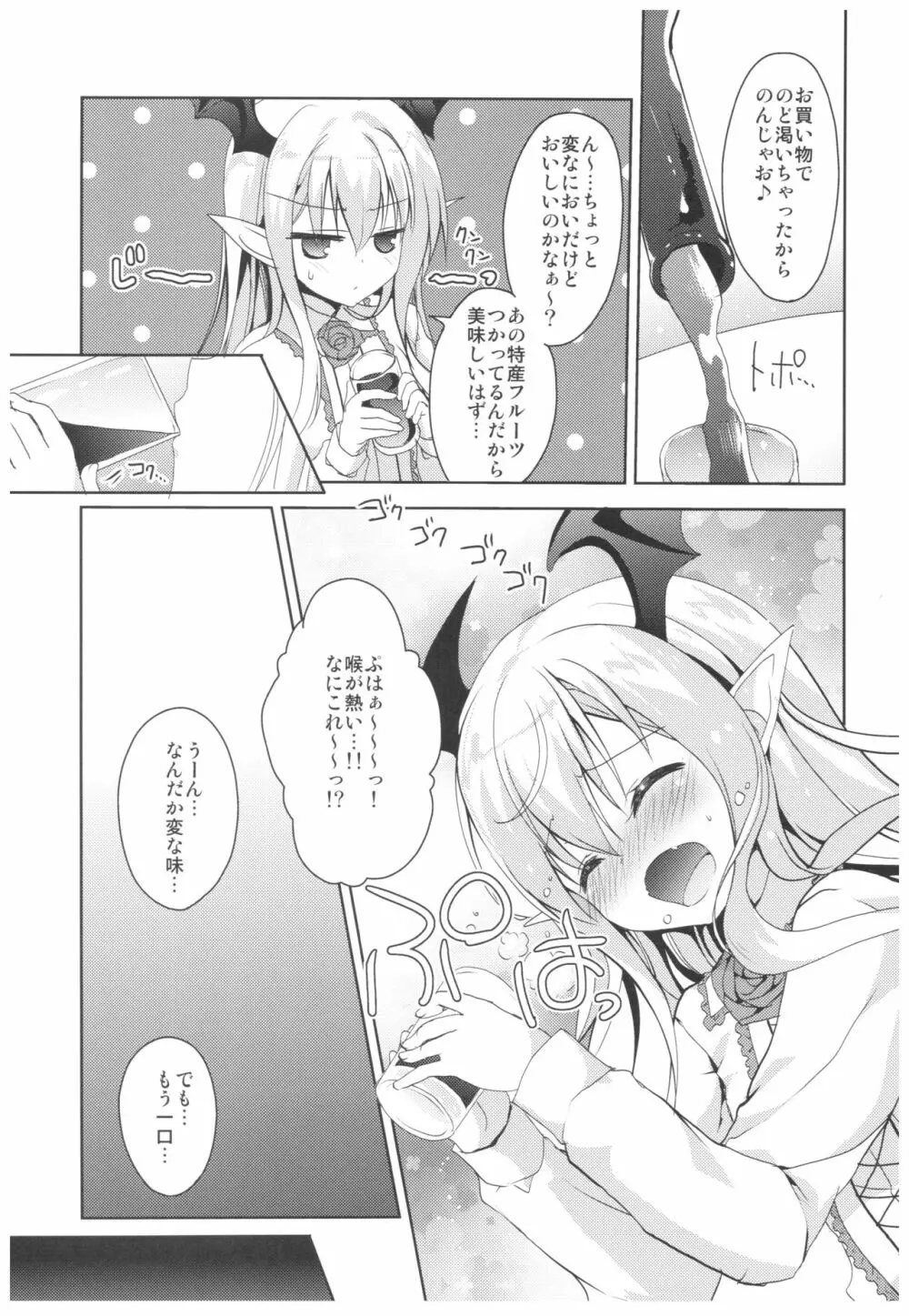 ヴァンピィちゃんと大人のジュース - page6