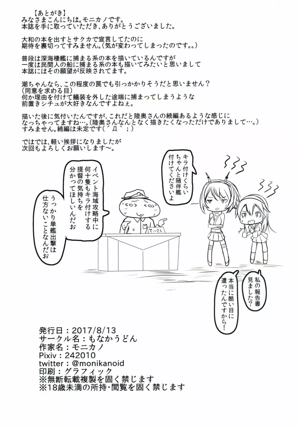 駆逐艦 潮 失踪報告書 - page19