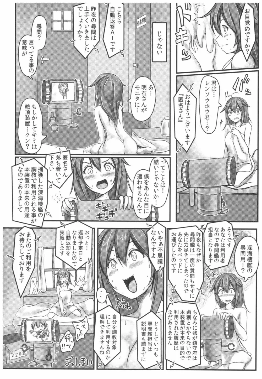 駆逐艦 時雨 強制絶頂装置 其の弐 - page23