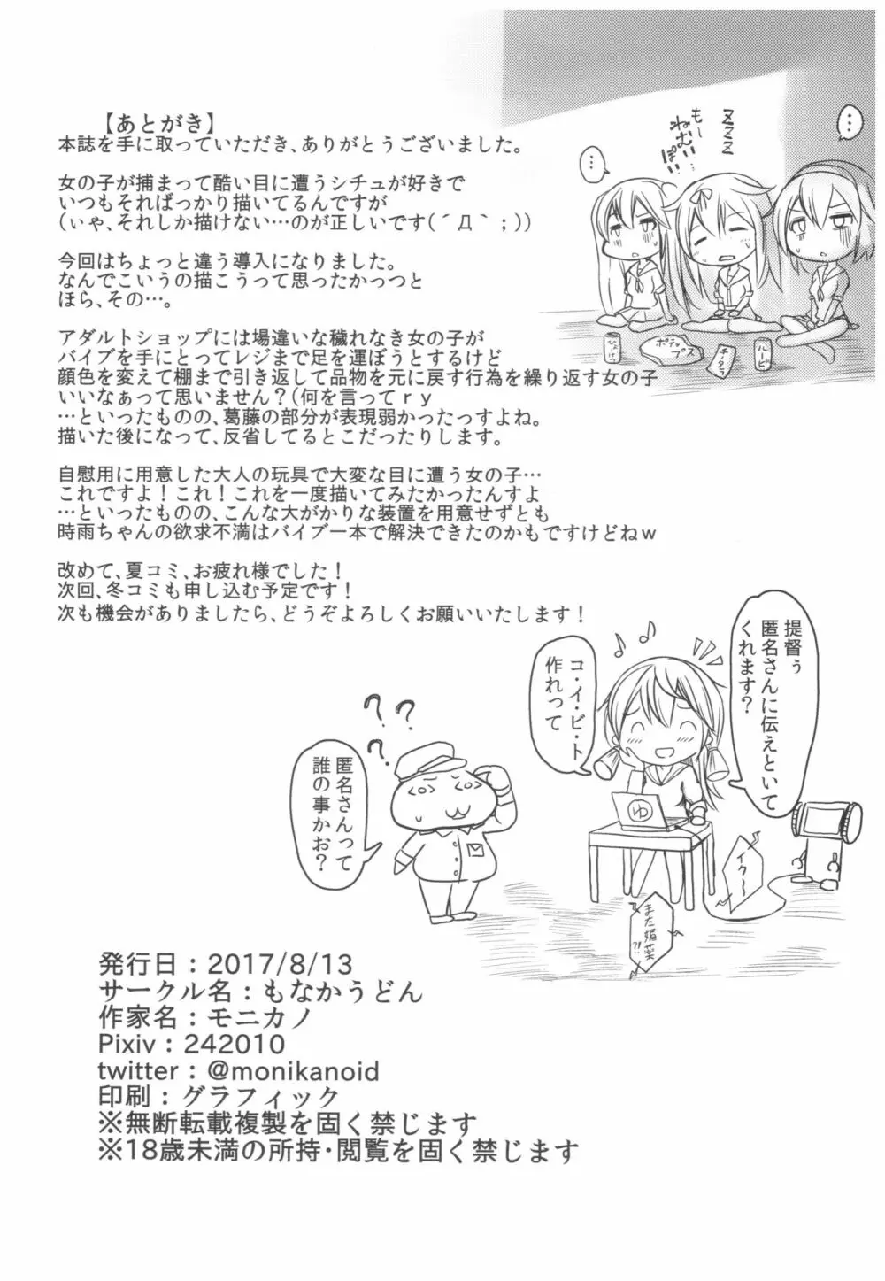 駆逐艦 時雨 強制絶頂装置 其の弐 - page25