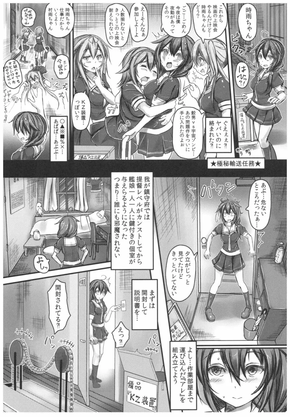 駆逐艦 時雨 強制絶頂装置 其の弐 - page4