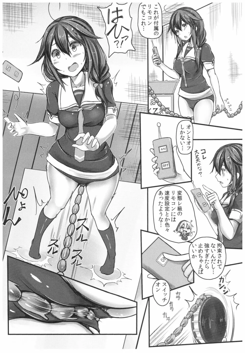 駆逐艦 時雨 強制絶頂装置 其の弐 - page6