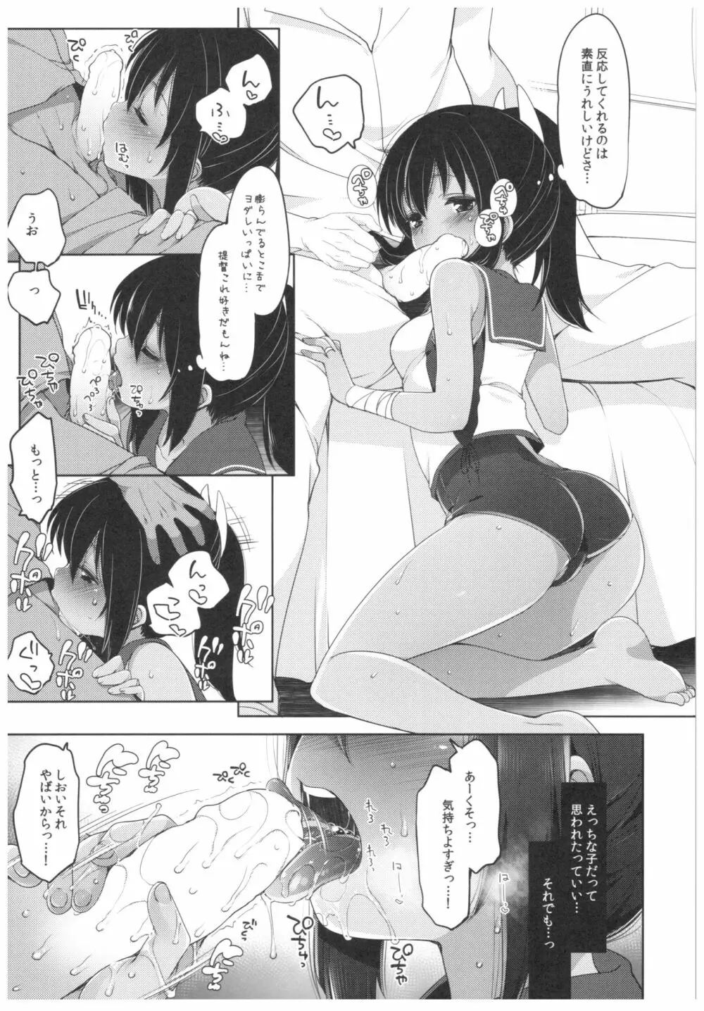 ふたり、ひと夏のあやまち -伊401- - page10