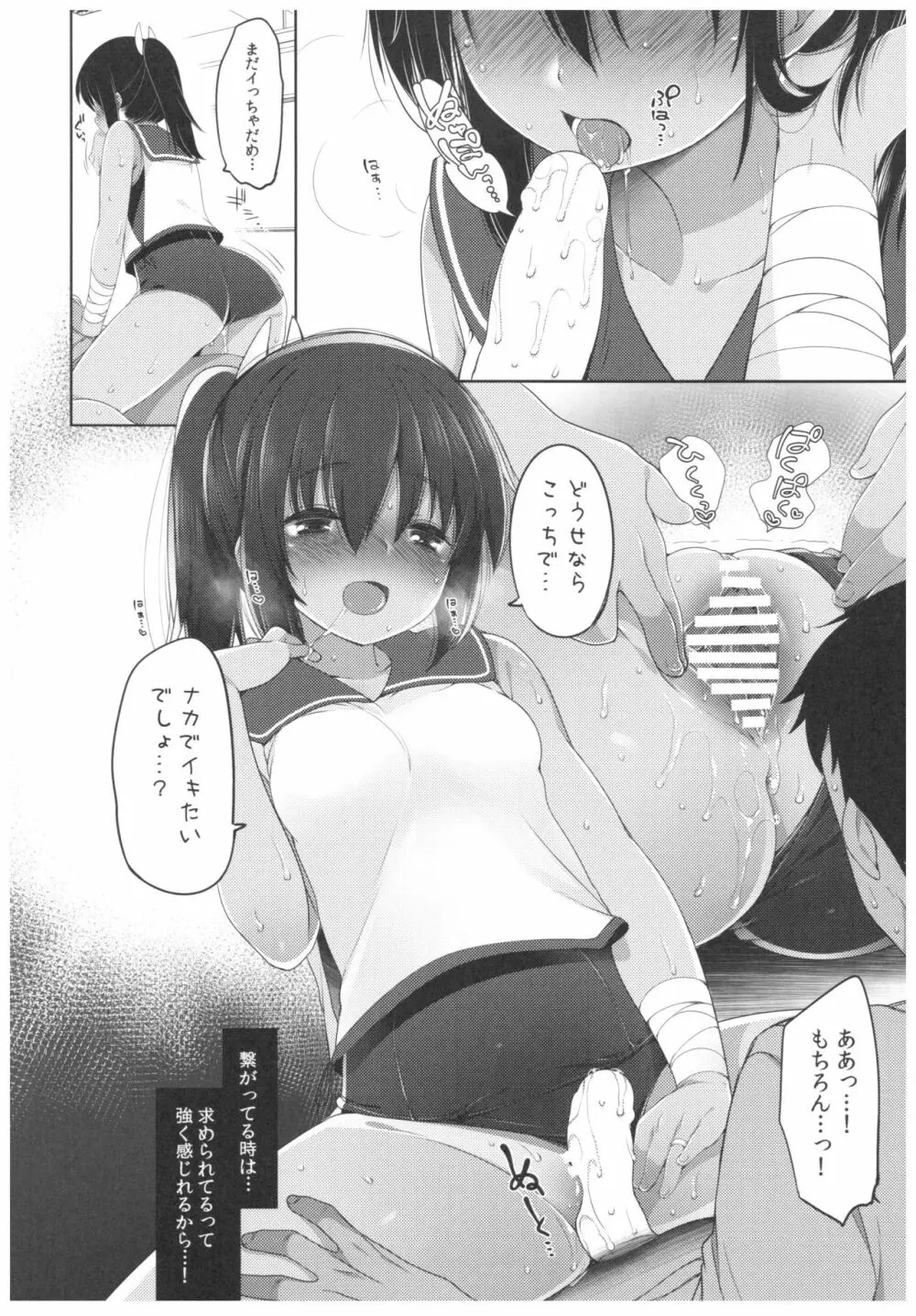 ふたり、ひと夏のあやまち -伊401- - page11