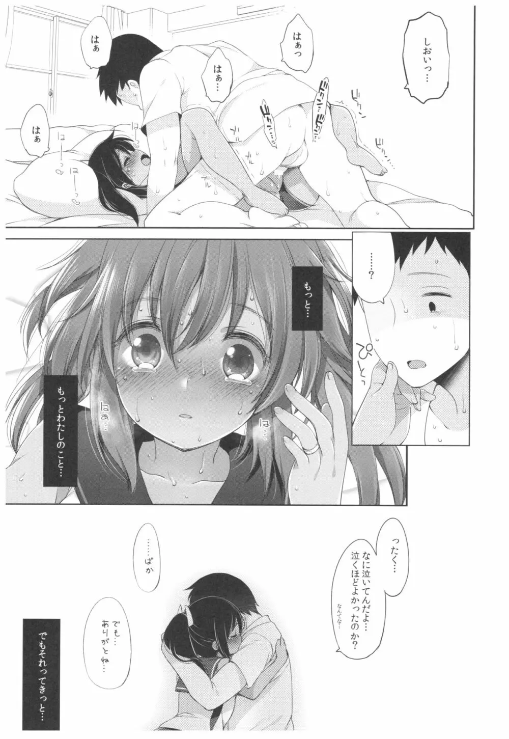 ふたり、ひと夏のあやまち -伊401- - page16