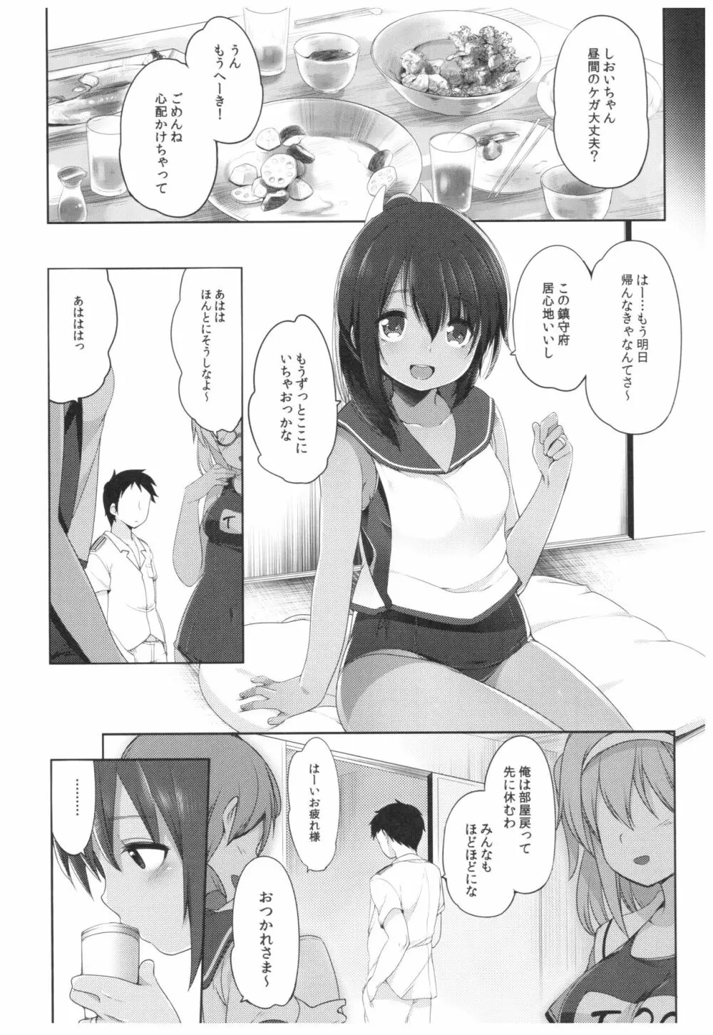 ふたり、ひと夏のあやまち -伊401- - page17