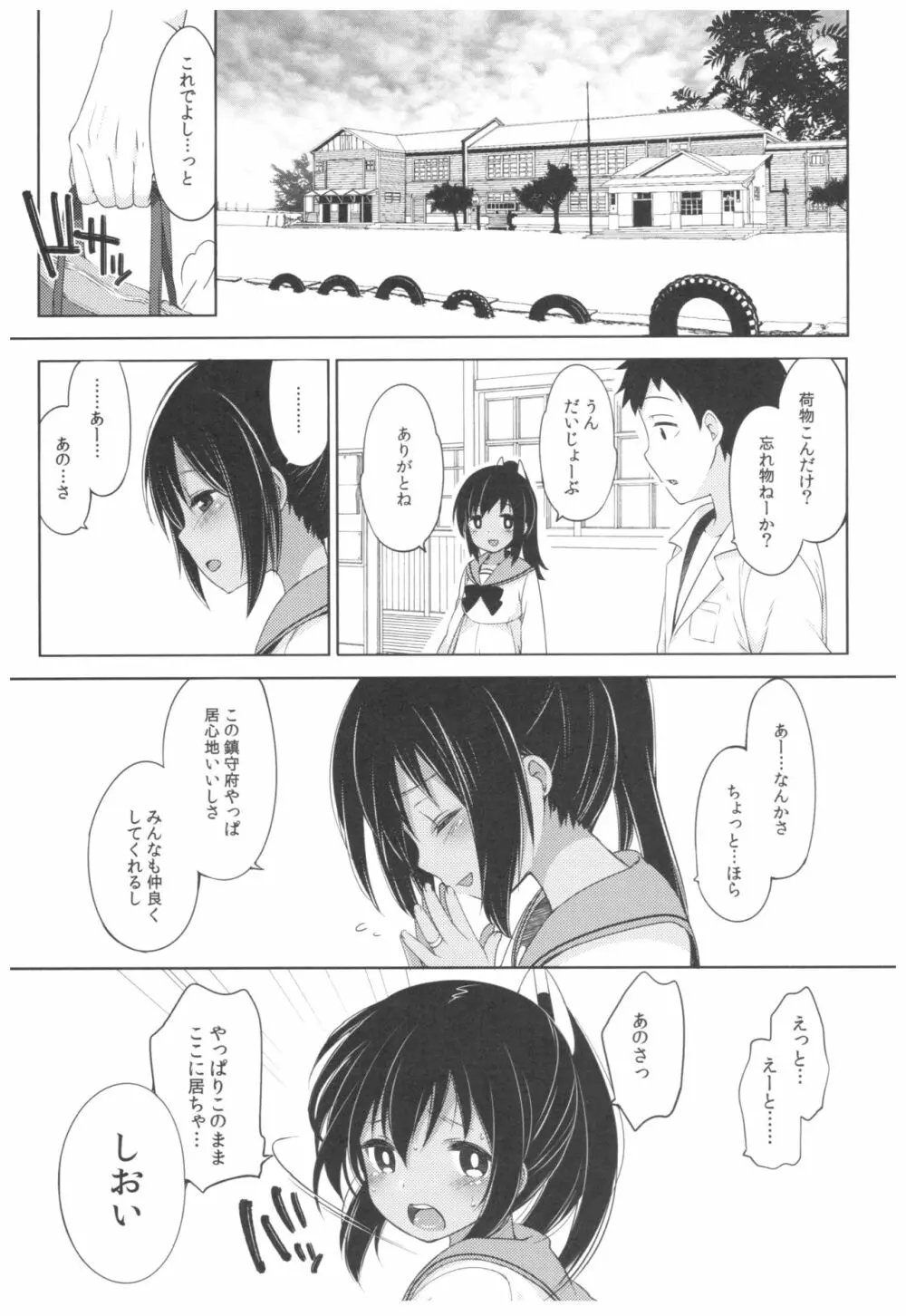 ふたり、ひと夏のあやまち -伊401- - page26