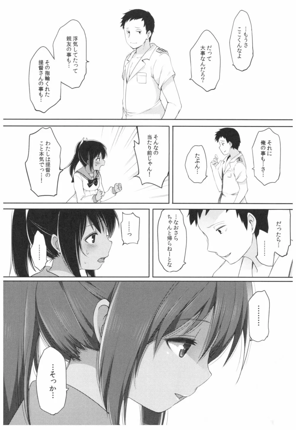 ふたり、ひと夏のあやまち -伊401- - page27