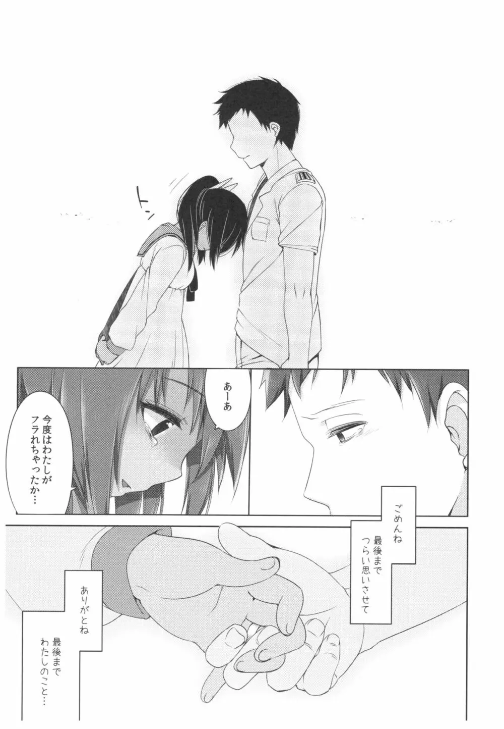 ふたり、ひと夏のあやまち -伊401- - page28