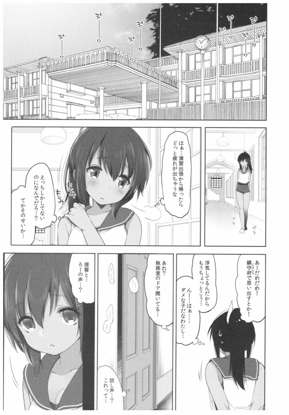 ふたり、ひと夏のあやまち -伊401- - page4