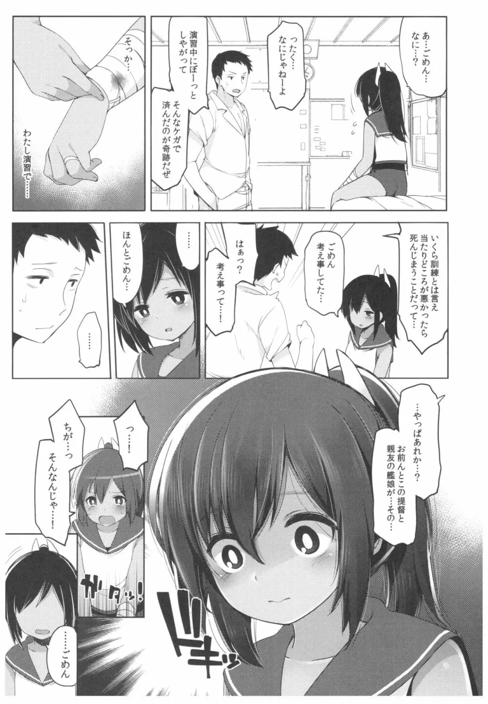 ふたり、ひと夏のあやまち -伊401- - page6