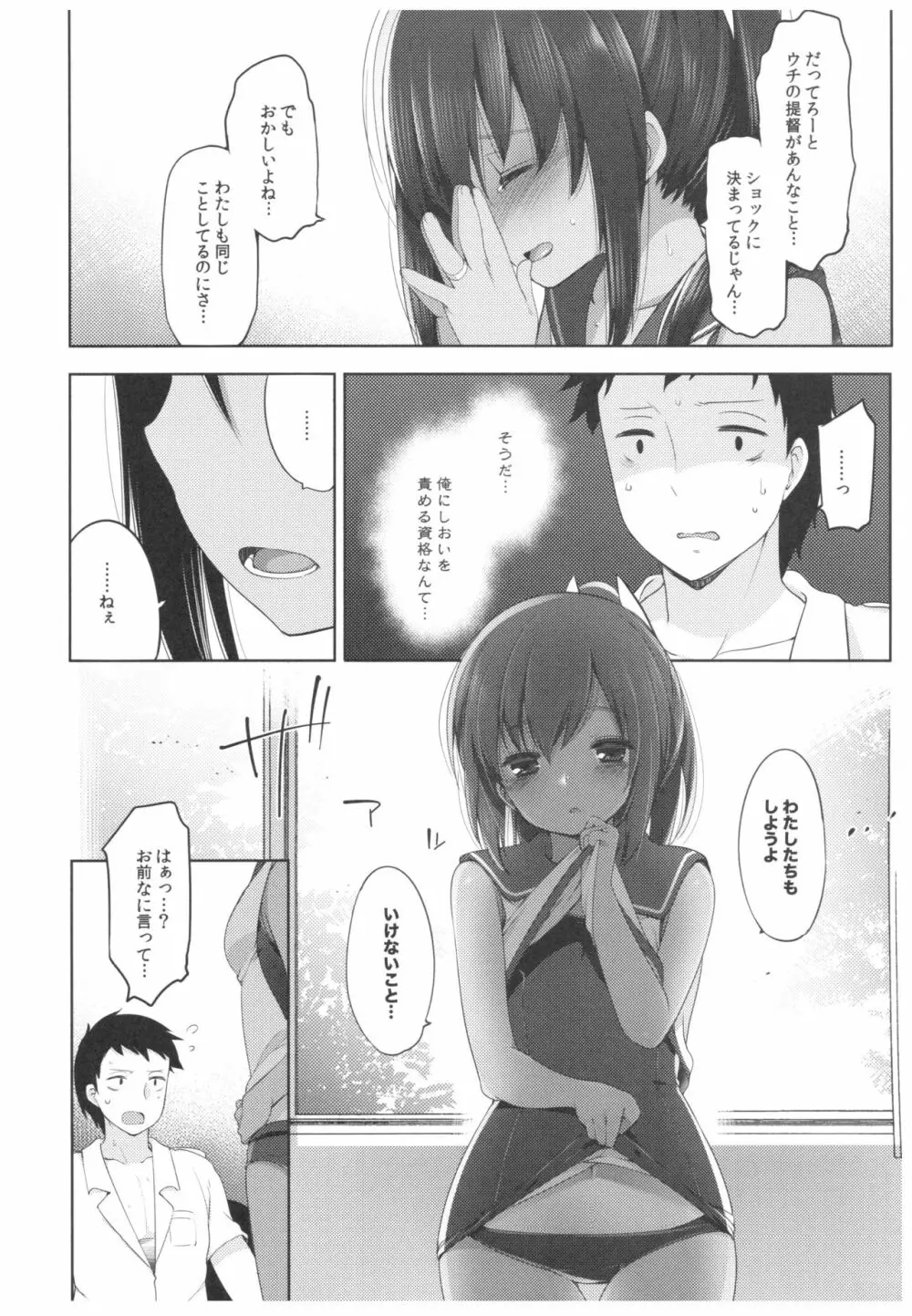 ふたり、ひと夏のあやまち -伊401- - page7