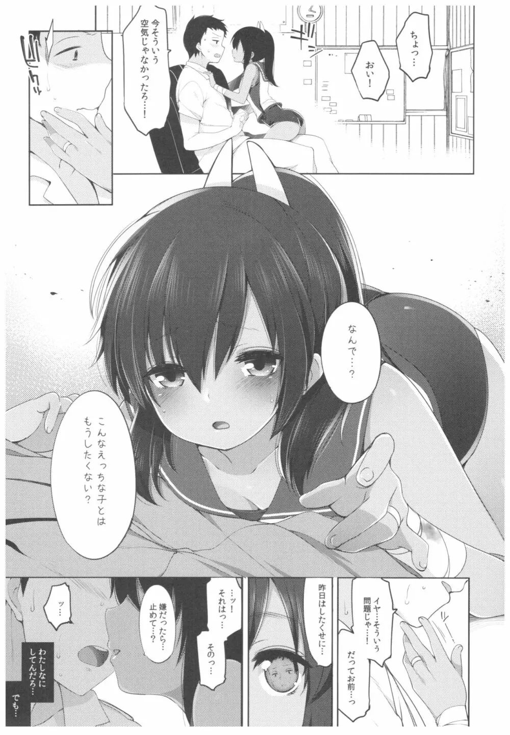 ふたり、ひと夏のあやまち -伊401- - page8