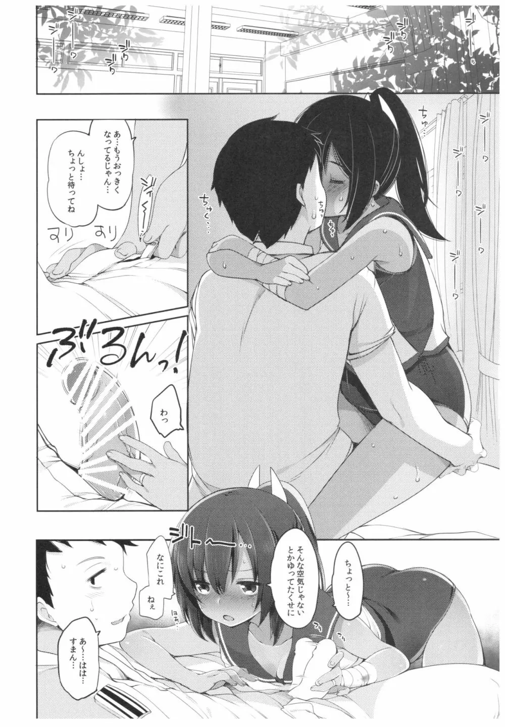 ふたり、ひと夏のあやまち -伊401- - page9