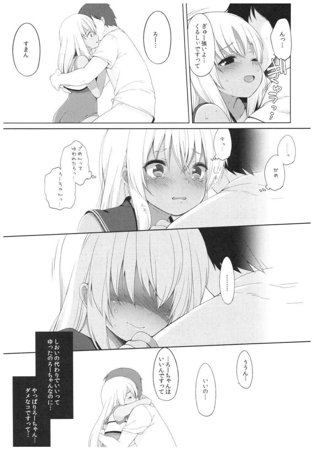 ふたり、ひと夏のあやまち -呂500- - page18