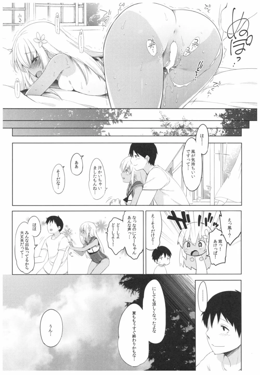 ふたり、ひと夏のあやまち -呂500- - page28