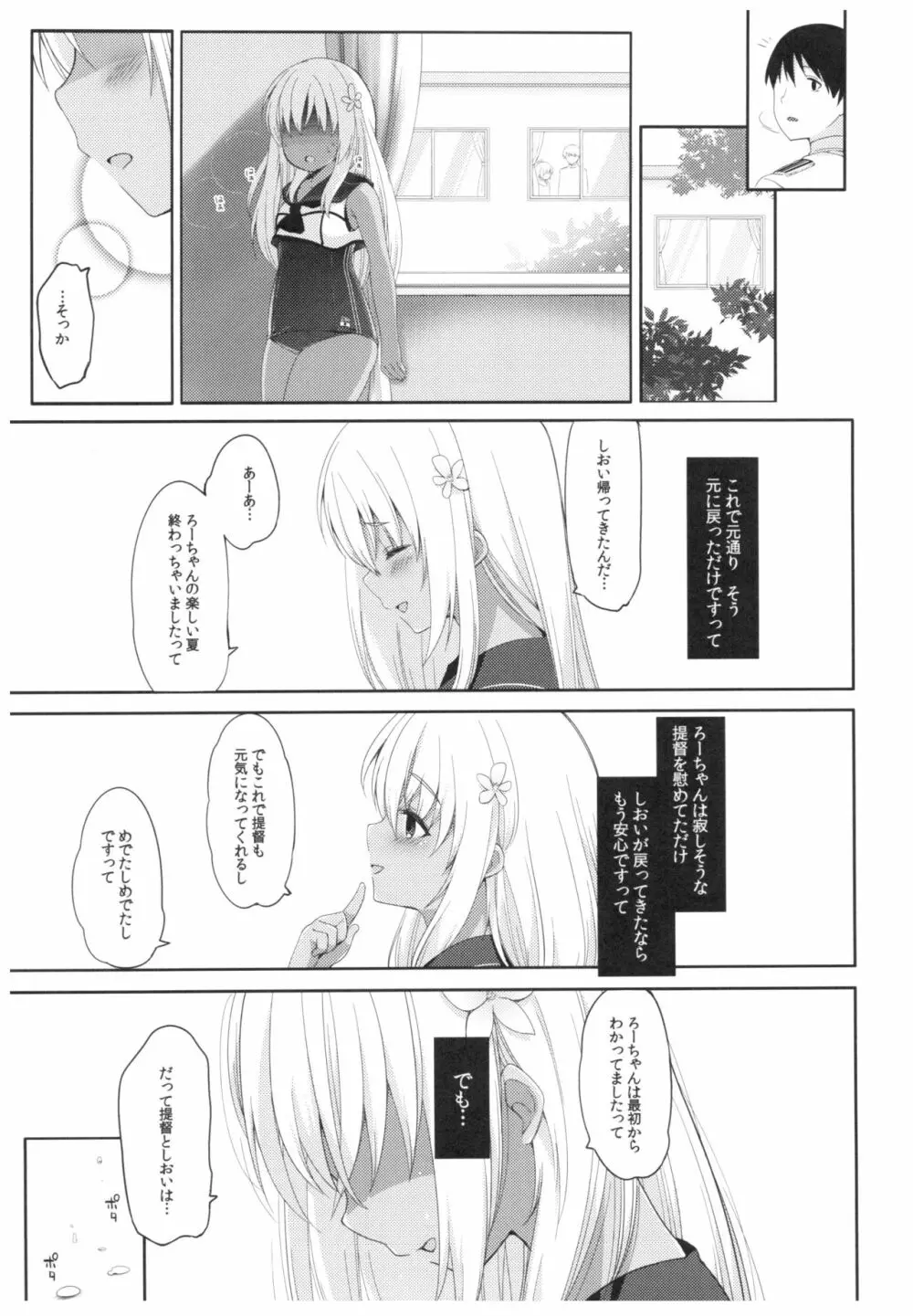 ふたり、ひと夏のあやまち -呂500- - page30