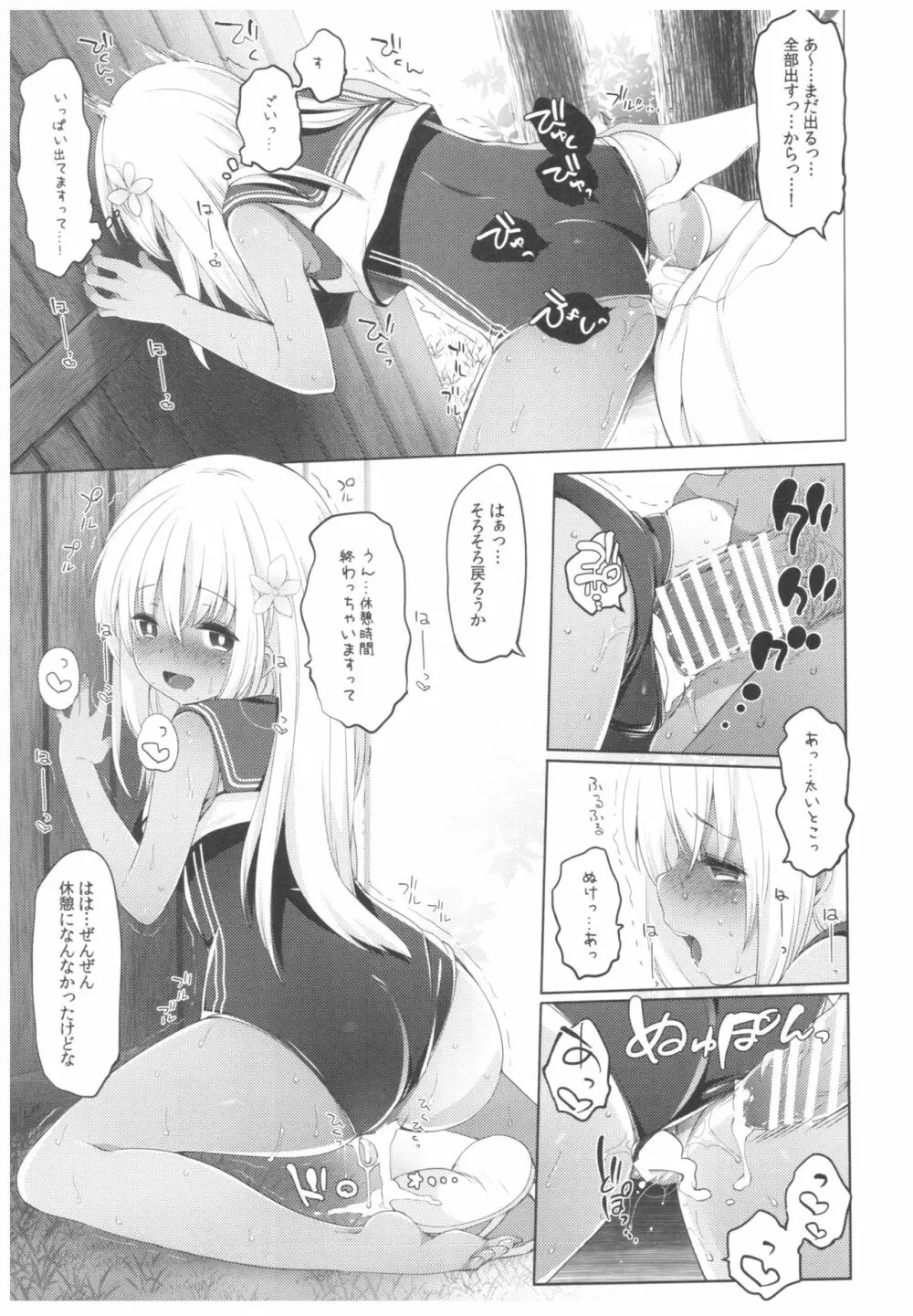 ふたり、ひと夏のあやまち -呂500- - page6