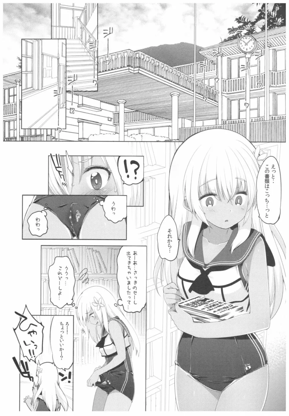 ふたり、ひと夏のあやまち -呂500- - page7