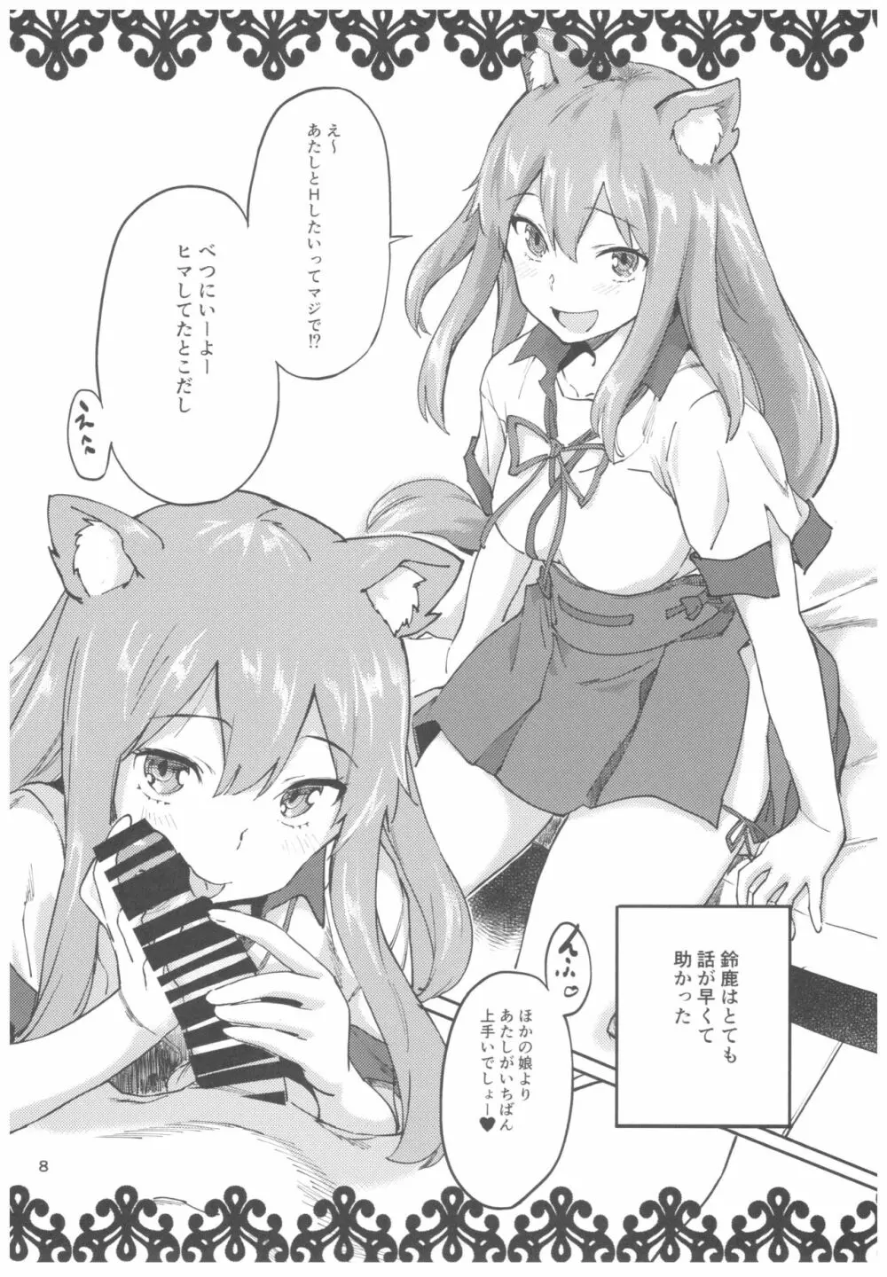 お気にの娘と片っ端からエロい事がしたい! - page9