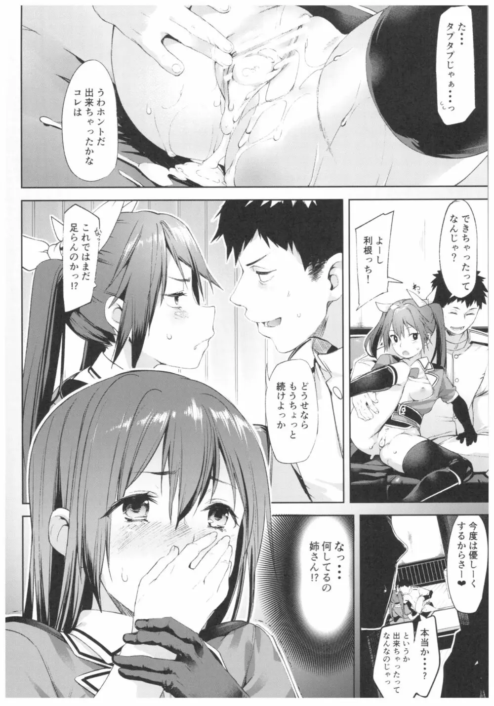 もしかして吾輩・・・騙されておらんか?? - page23