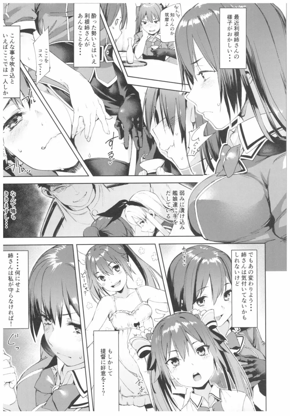 もしかして吾輩・・・騙されておらんか?? - page7