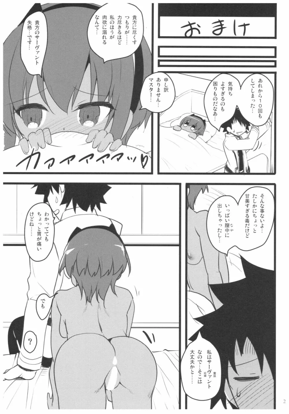 それは甘い甘い毒 - page20