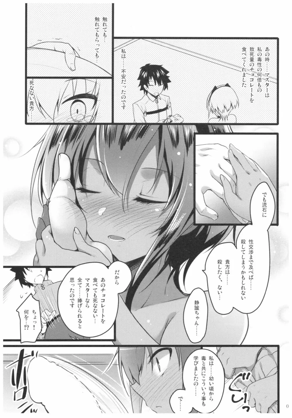 それは甘い甘い毒 - page6