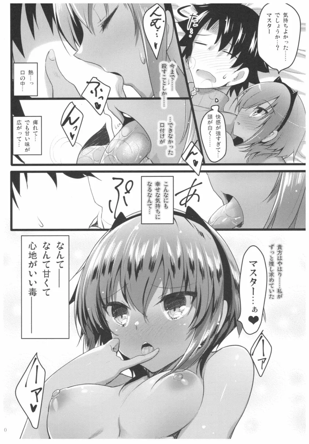 それは甘い甘い毒 - page9