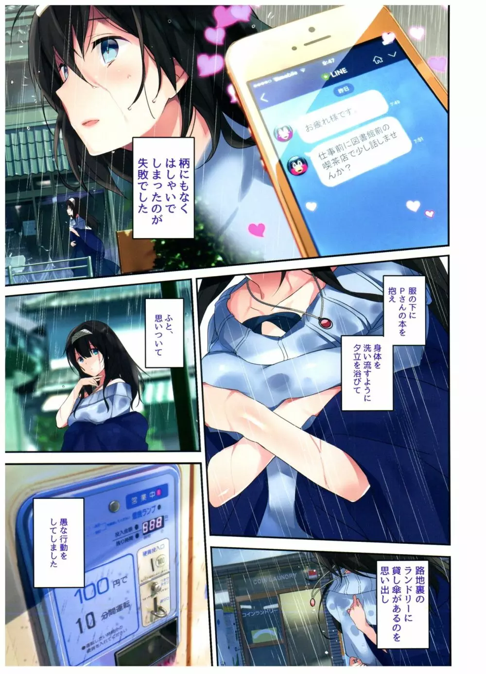 せッくすは嵐のように. - page4