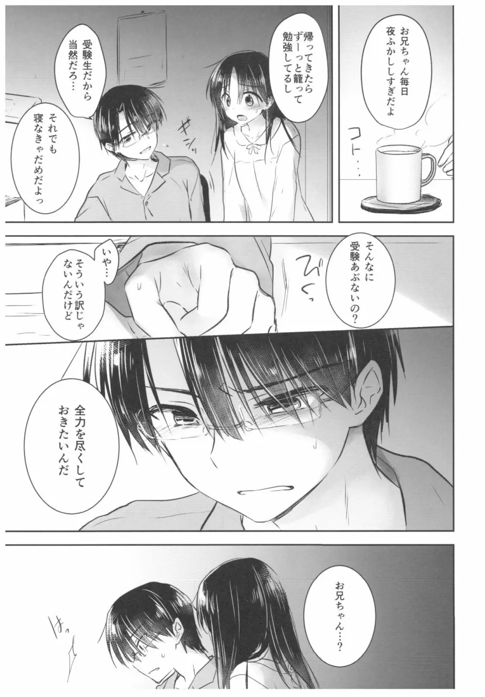 おきがえせっくす - page7