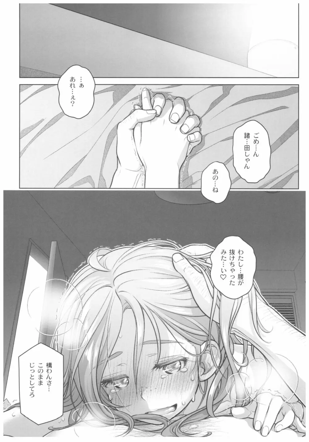 宙子の旅 8 - page20