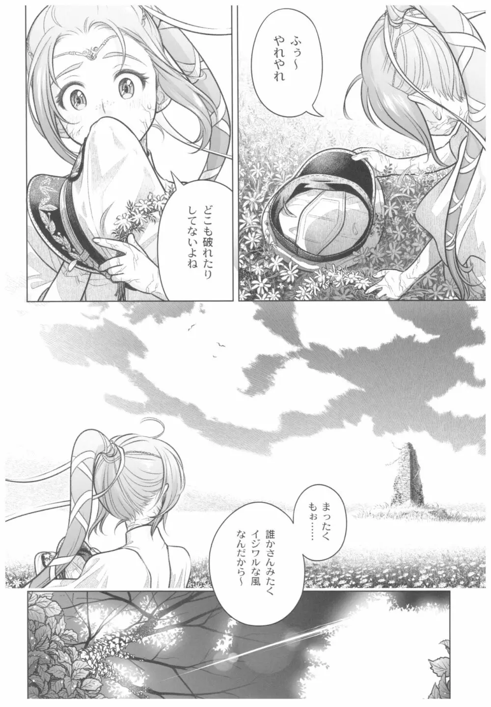 宙子の旅 8 - page39