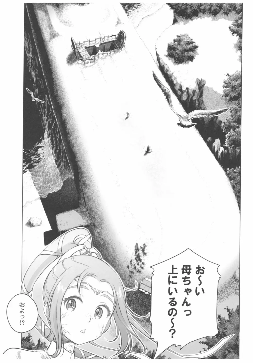 宙子の旅 8 - page42