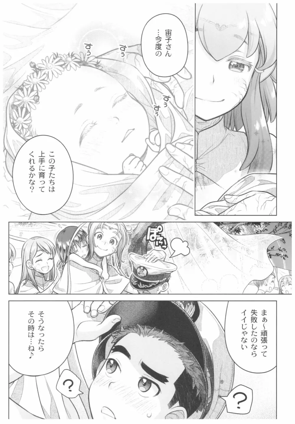 宙子の旅 8 - page47